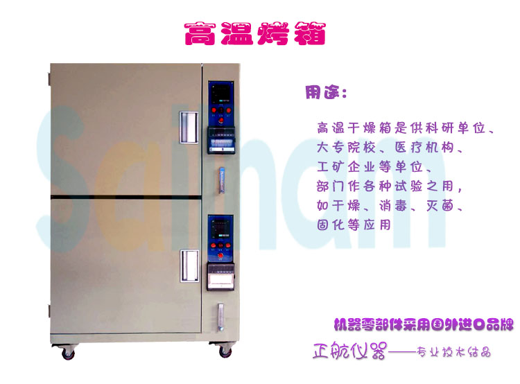 高温烤箱试验机