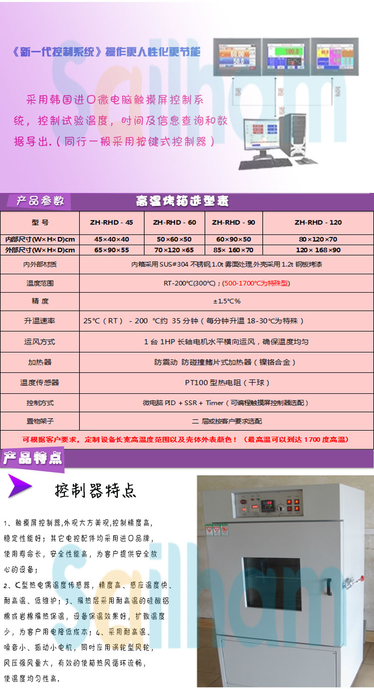 高温烤箱试验机产品参数表介绍