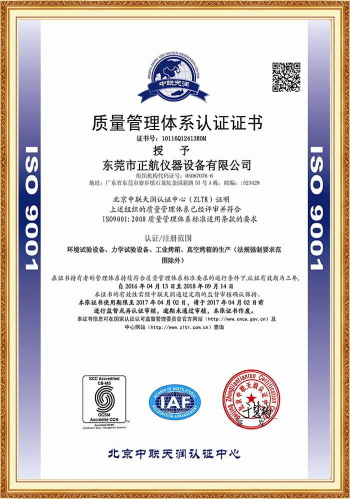 正航仪器ISO中文证书